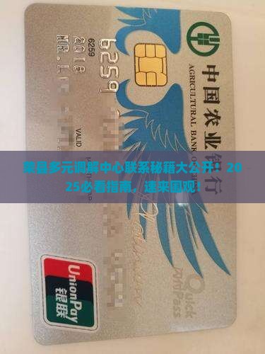 荣县多元调解中心怎么联系