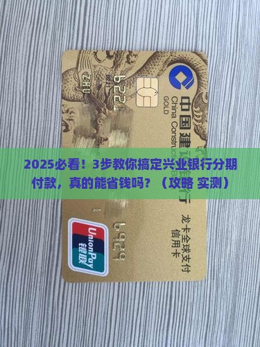 兴业银行分期付款条件及办理流程详解