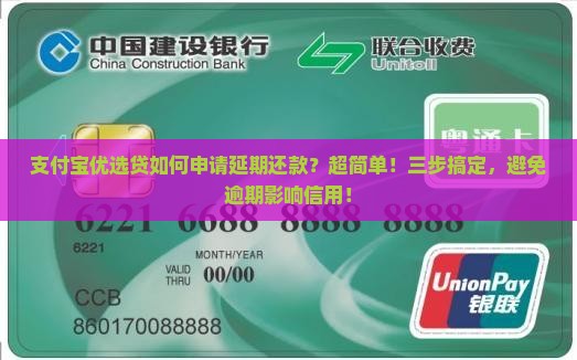 支付宝优选贷如何申请延期还款