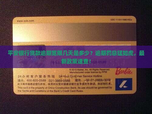 平安银行贷款逾期宽限几天是多少