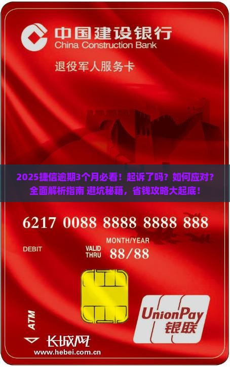 捷信逾期3个月起诉了吗