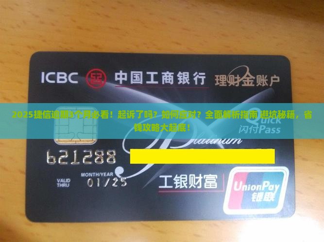 捷信逾期3个月起诉了吗