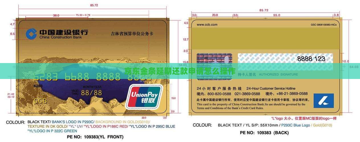 京东金条延期还款的条件和流程是怎样的