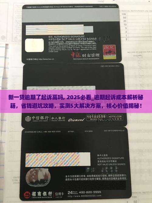 新一贷逾期了起诉高吗
