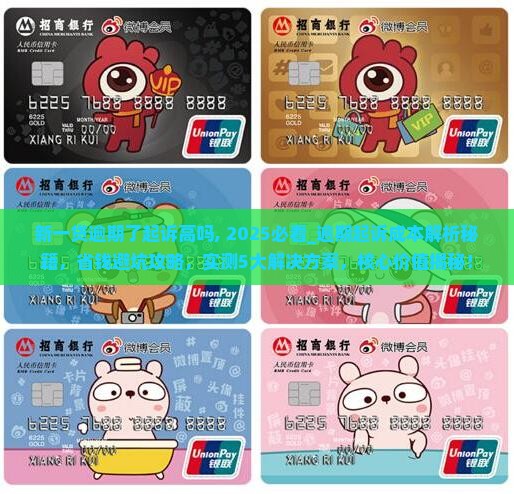 新一贷逾期了起诉高吗