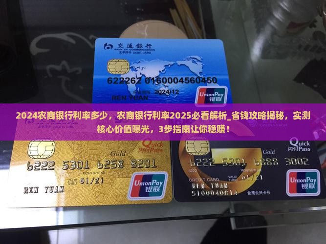 2024农商银行利率多少