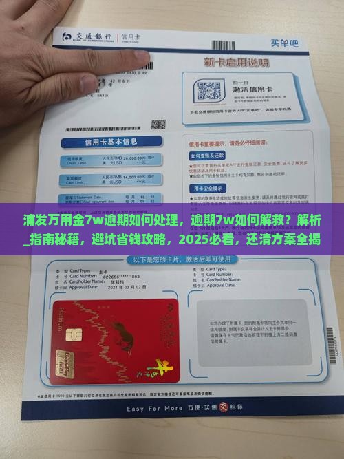 浦发万用金7w逾期如何处理