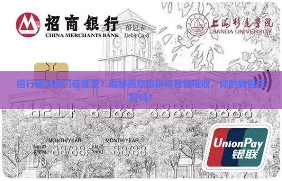 招行催收部门在哪里