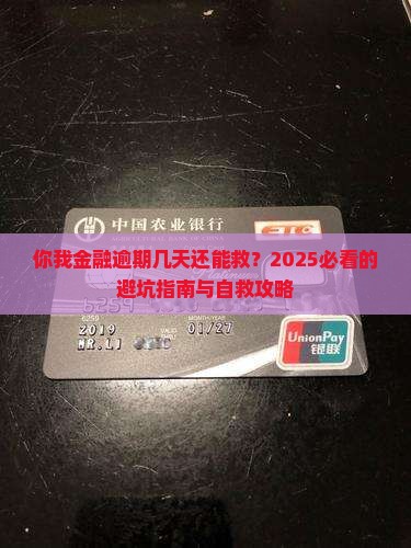 你我金融逾期几天如何处理