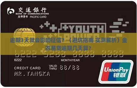 金农易贷逾期几天算