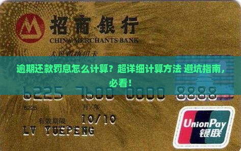 逾期还款罚息怎么计算