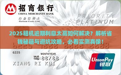 租机逾期利息太高如何解决