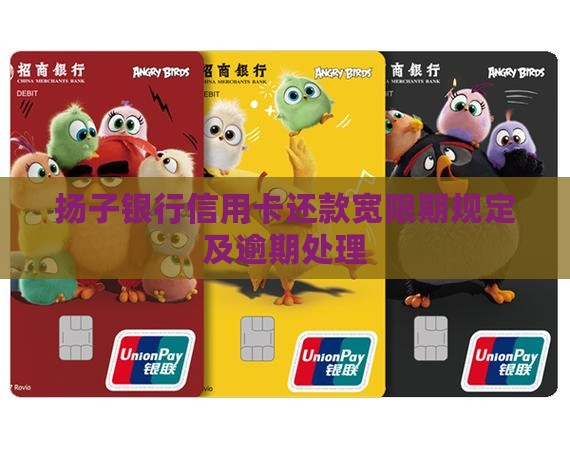扬子银行有没有还款宽限期规定