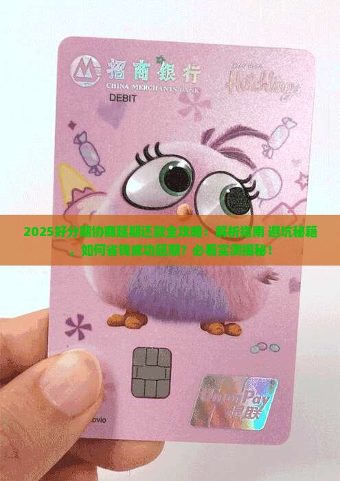 好分期怎么协商延期还款吗