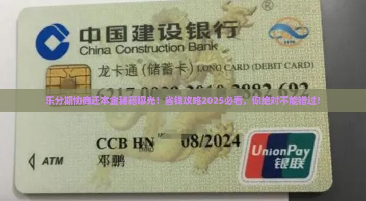 乐分期协商还本金的方法和技巧