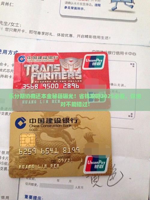 乐分期协商还本金的方法和技巧