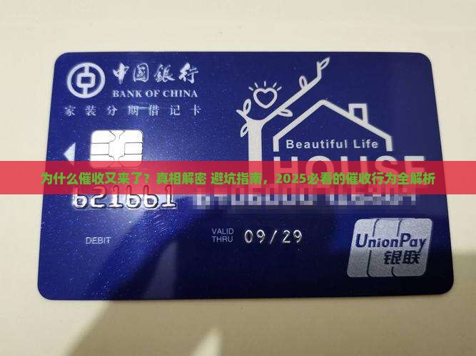 为什么会再次进行催收行为