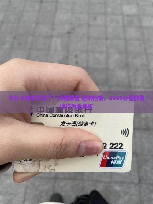 为什么会再次进行催收行为