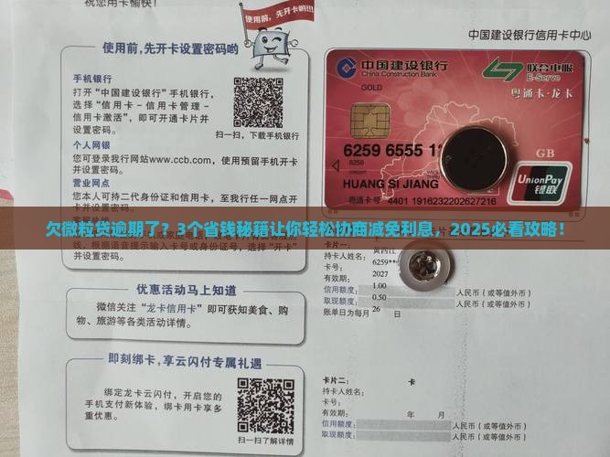 欠微粒贷逾期怎么协商减免利息