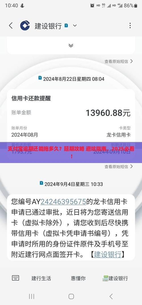 支付宝逾期最多延期多久