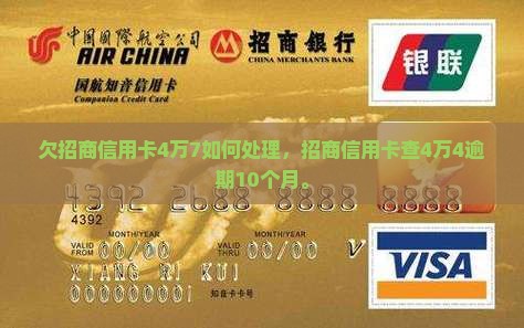 欠招商信用卡4万7如何处理