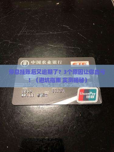 申请停息挂账后再逾期了