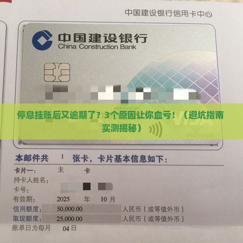 申请停息挂账后再逾期了