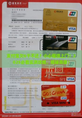 支付宝欠6千不还会上门催债吗