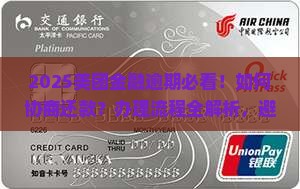 美团金融逾期怎么协商怎么办理及相关解决方法