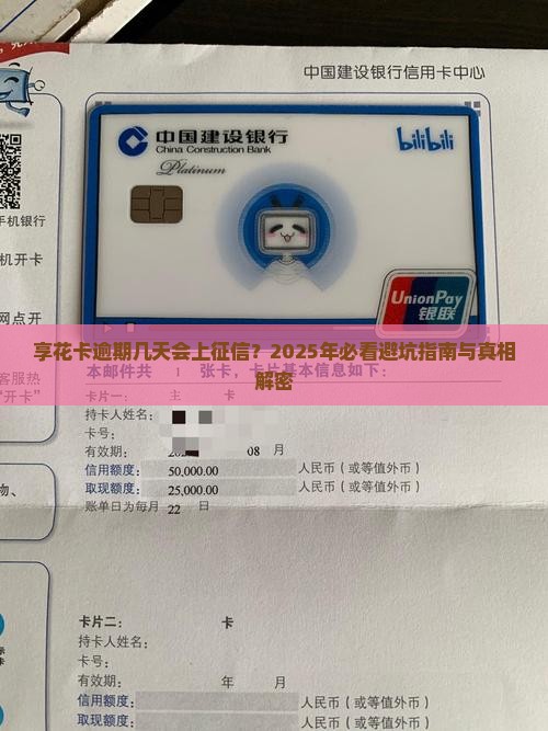 享花卡逾期几天后上征信怎么办