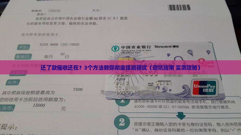 还款了就停止催收怎么办