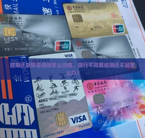 延期还款停息挂账怎么协商