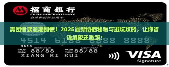 美团借款逾期协商应该怎么进行