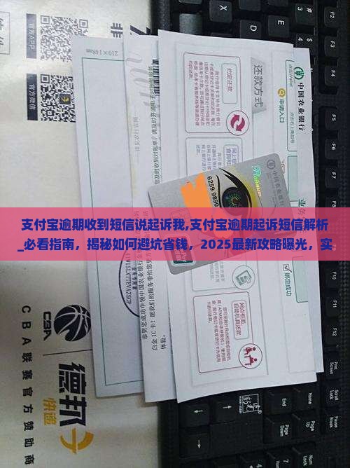 支付宝逾期收到短信说起诉我