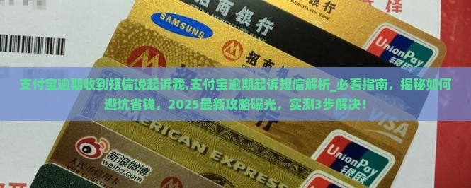 支付宝逾期收到短信说起诉我