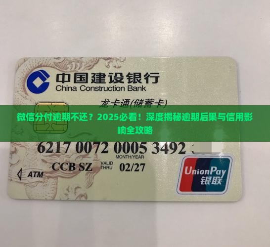 微信分付一直逾期会怎么样会影响信用吗