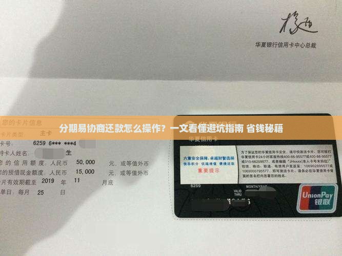 分期易协商还款操作步骤详解