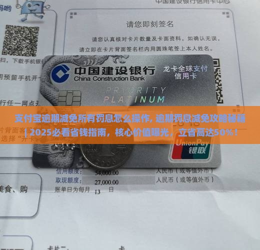 支付宝逾期减免所有罚息怎么操作