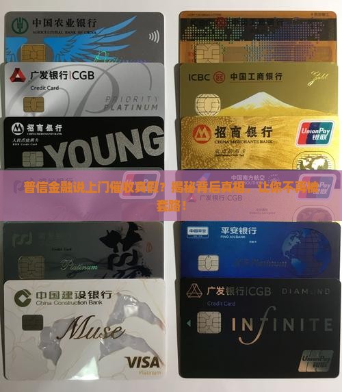 普信金融说上门催收真假