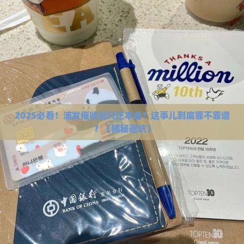 浦发催收说只还本金合法吗