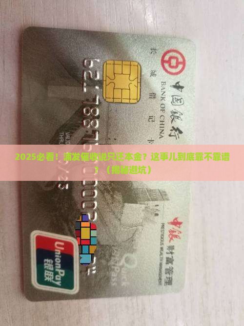浦发催收说只还本金合法吗