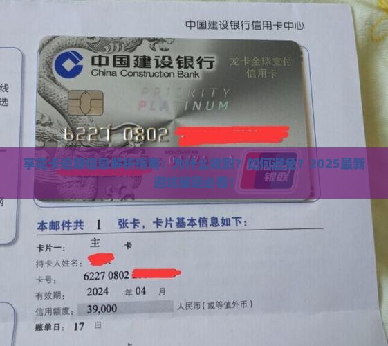 享花卡为什么会向我发送逾期信息