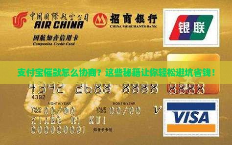 支付宝催款怎么协商怎么处理