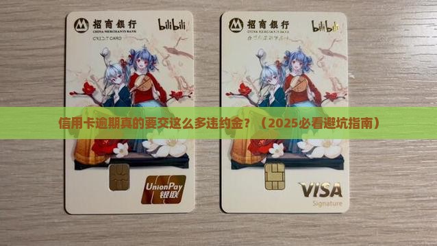 信用卡逾期违约金利息吗