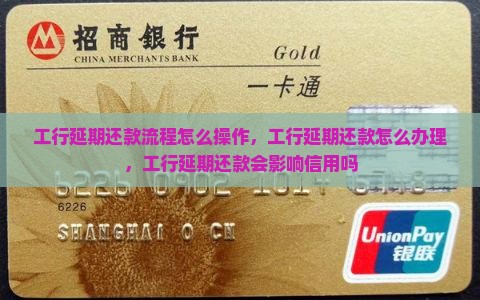 工行延期还款流程怎么操作