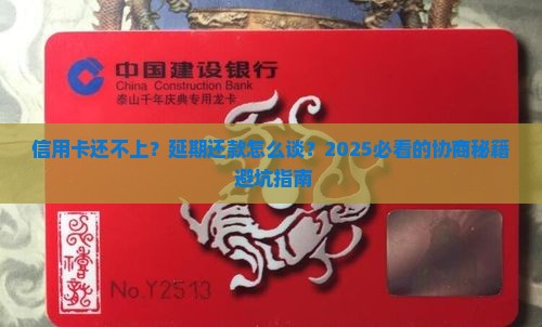 怎样协商信用卡延期还款流程详解