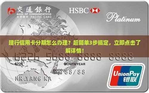 建行信用卡分期怎么办理