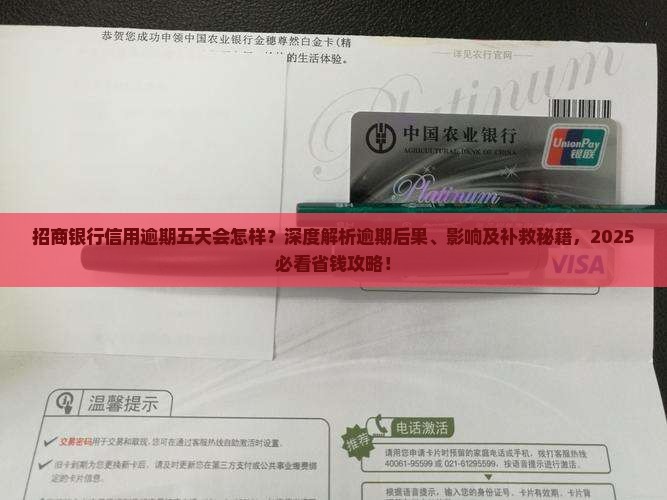 招商银行信用逾期五天会怎样
