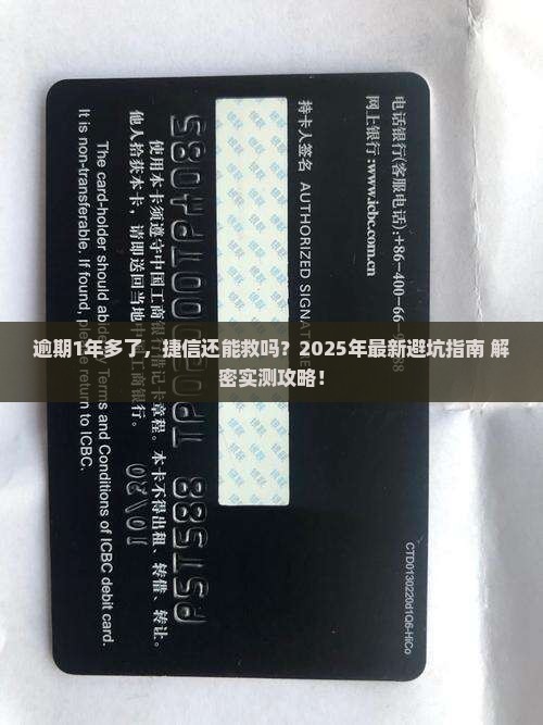 捷信逾期1年多应该怎么处理
