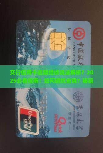 交行信用卡逾期经侦说法